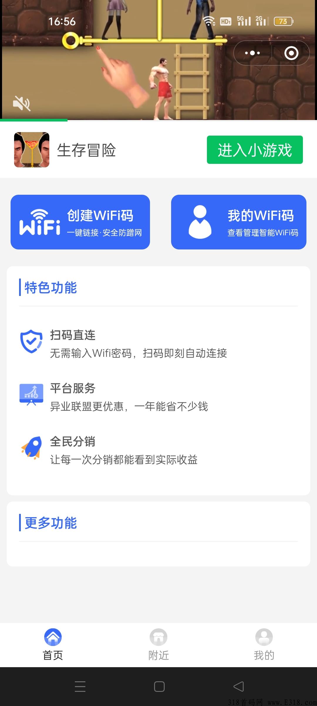 【智慧wifi】横空出世，现招募城市合伙人