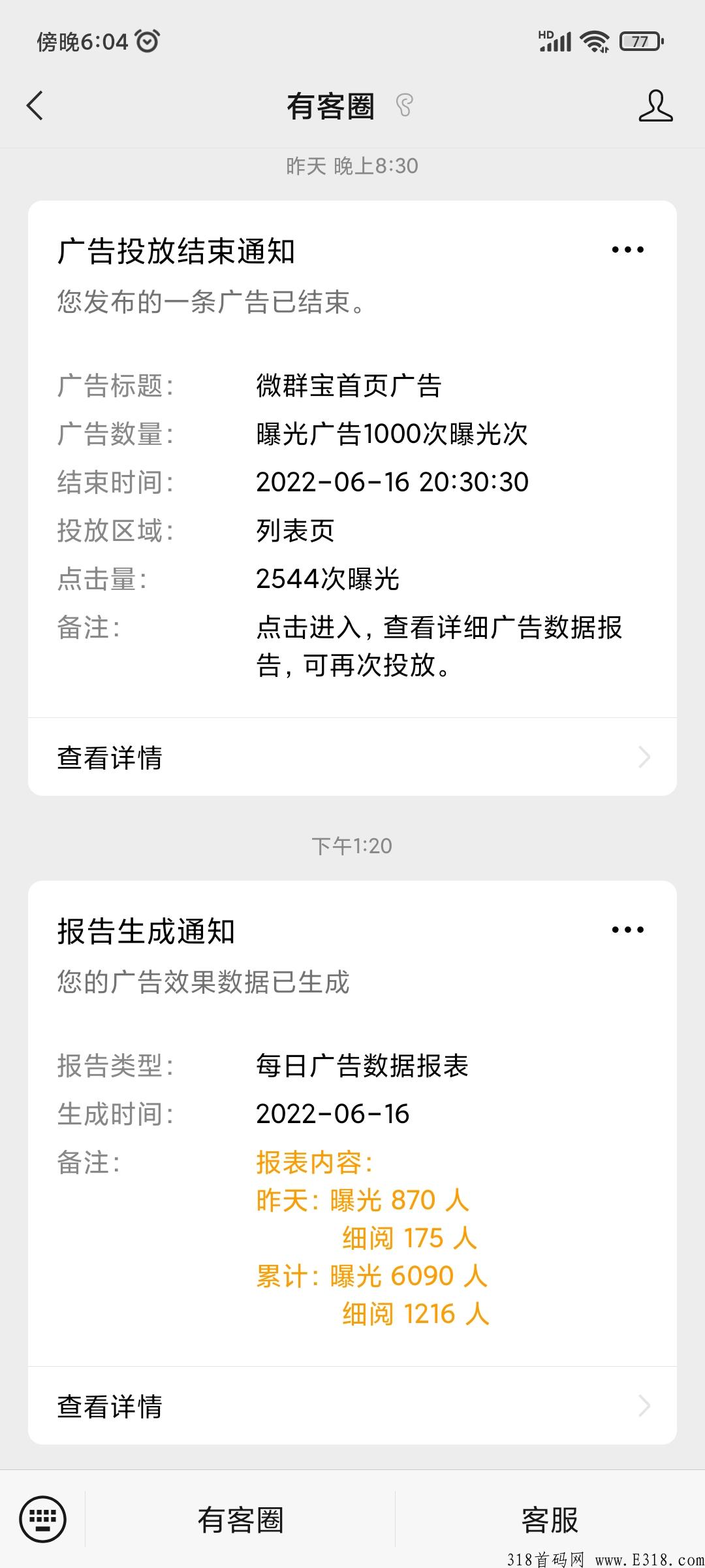 最火微群宝