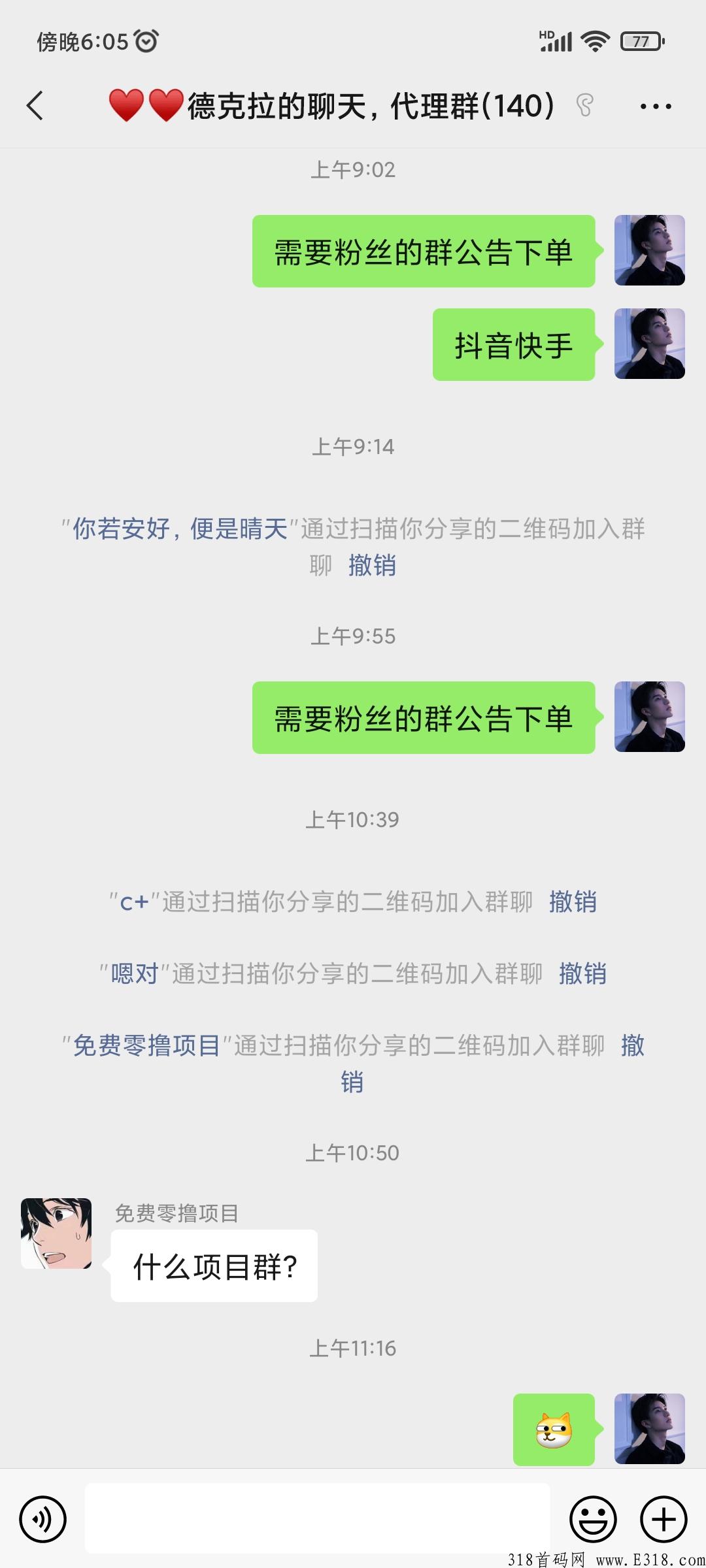 最火微群宝