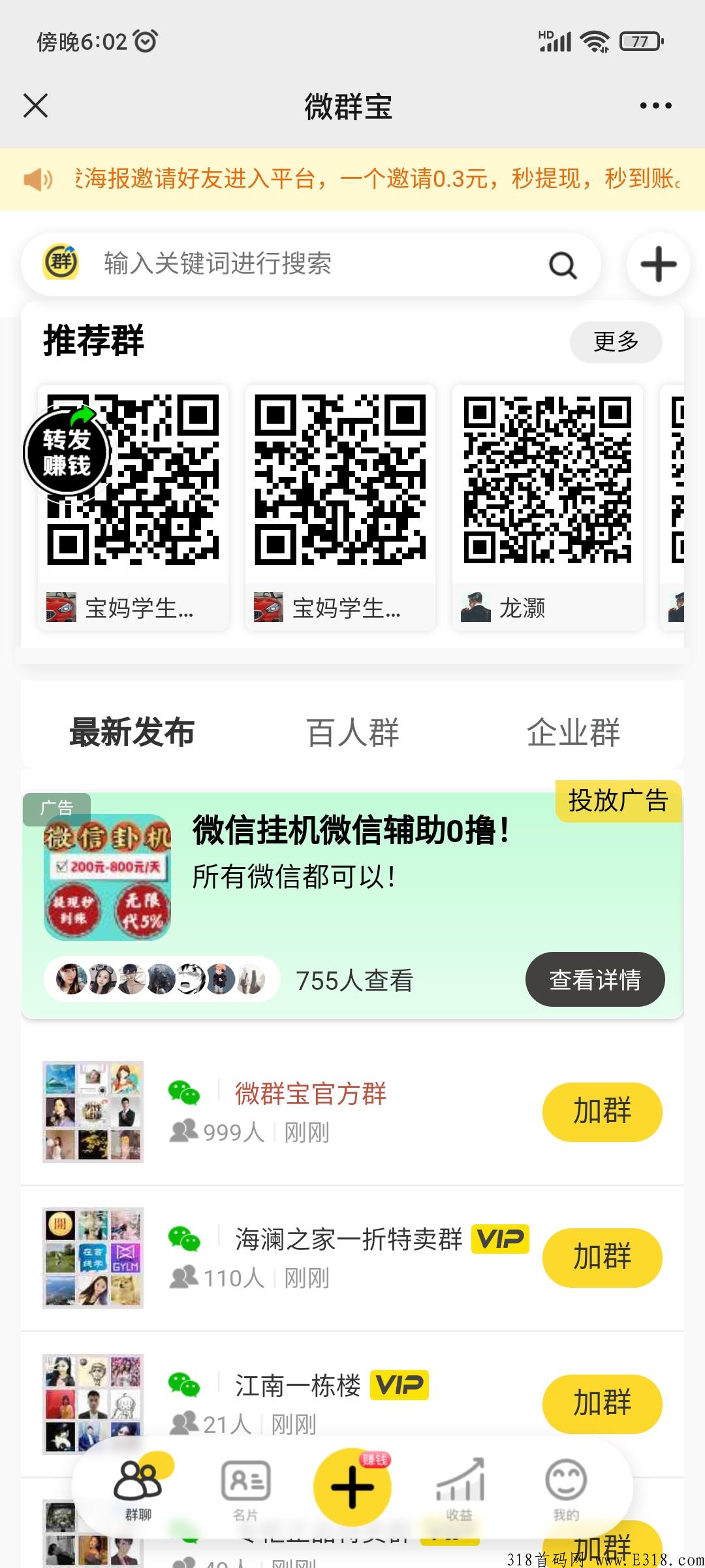 最火微群宝