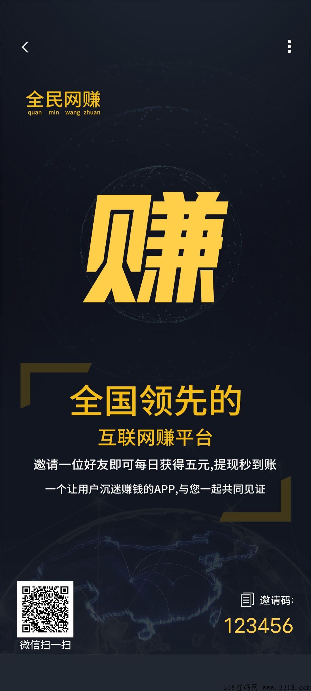 全民赚米，首个App广告分发平台，看视频就赚米