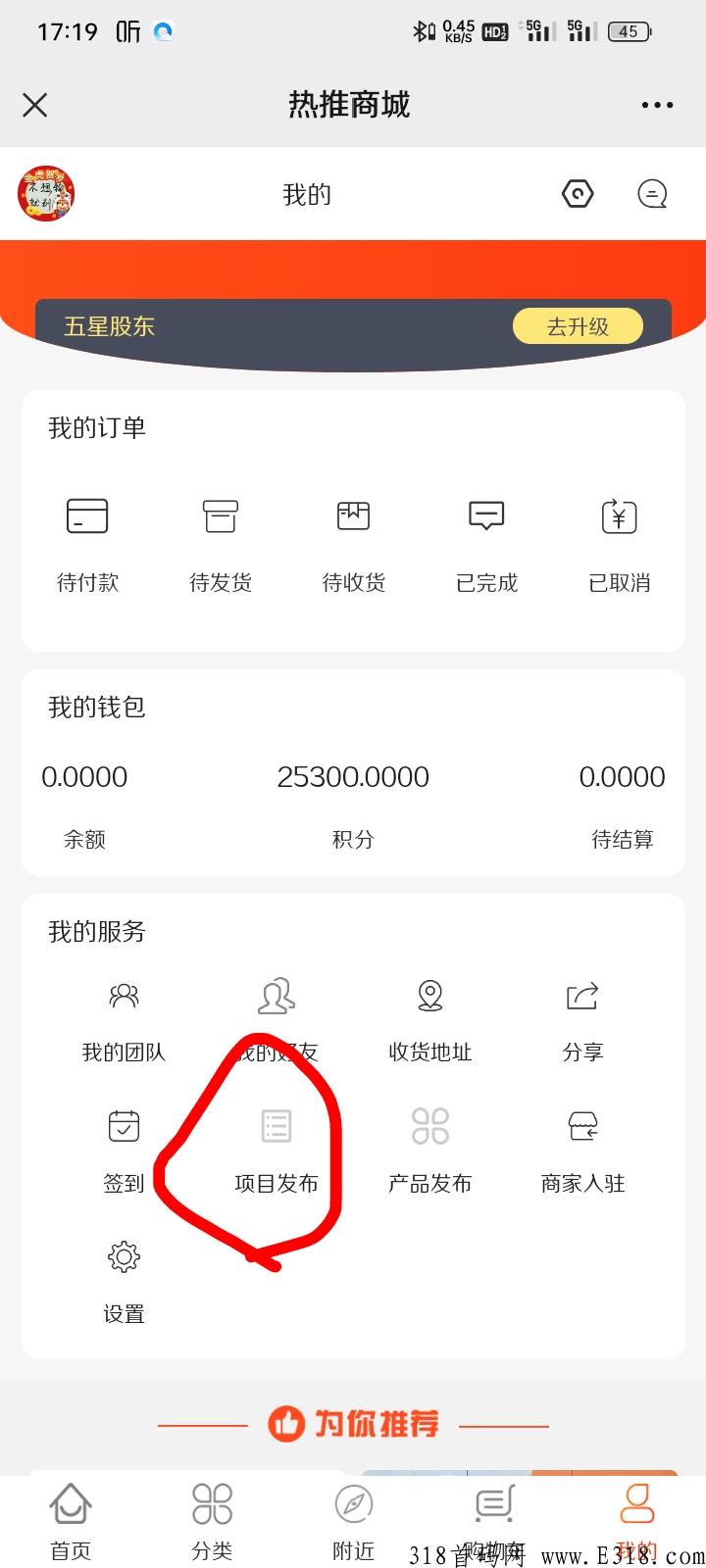 热推商城，全网一条线注册即万人团队长，送1万积分，赚米的项目，早占位早收益