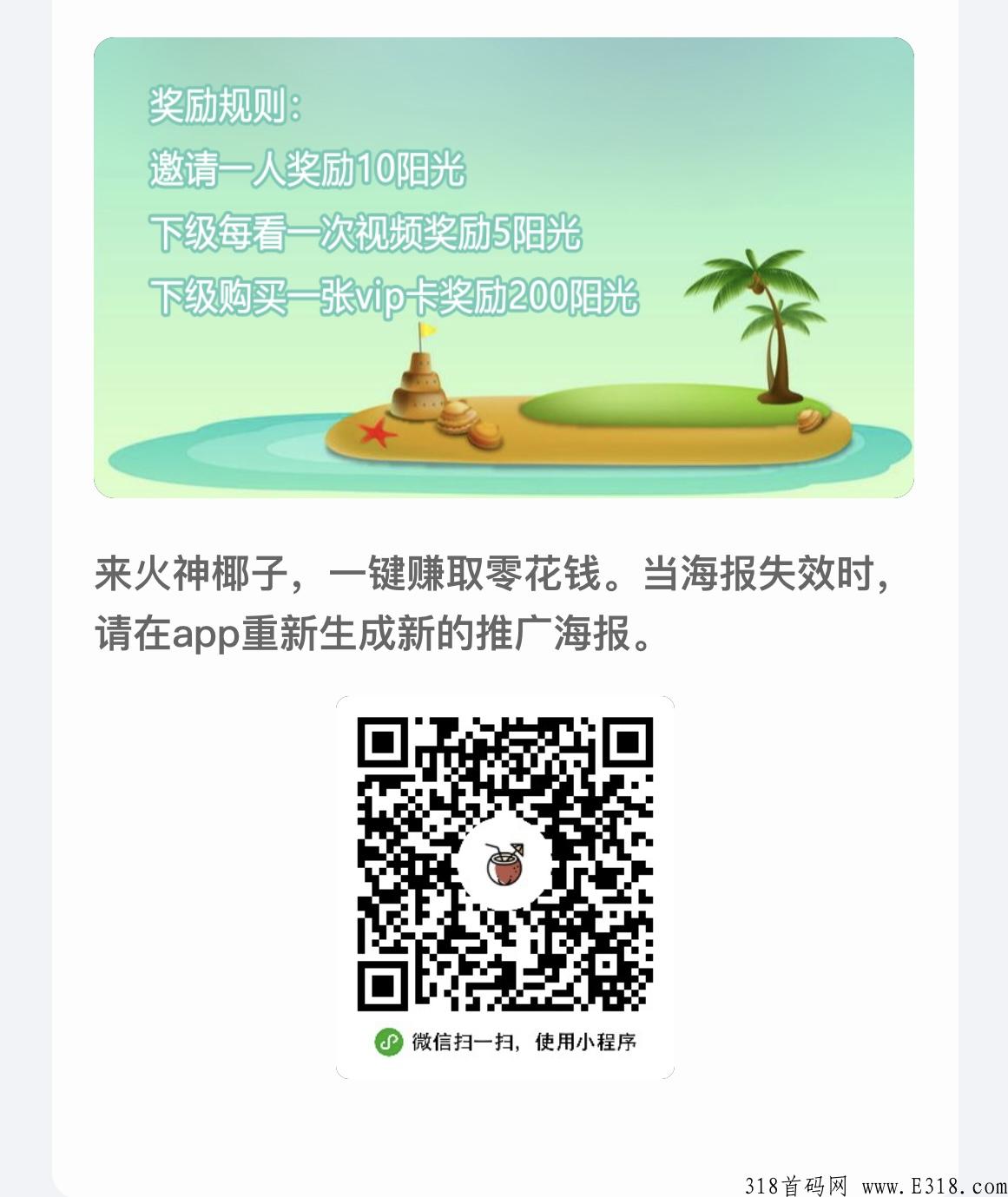 广告游戏火神椰子