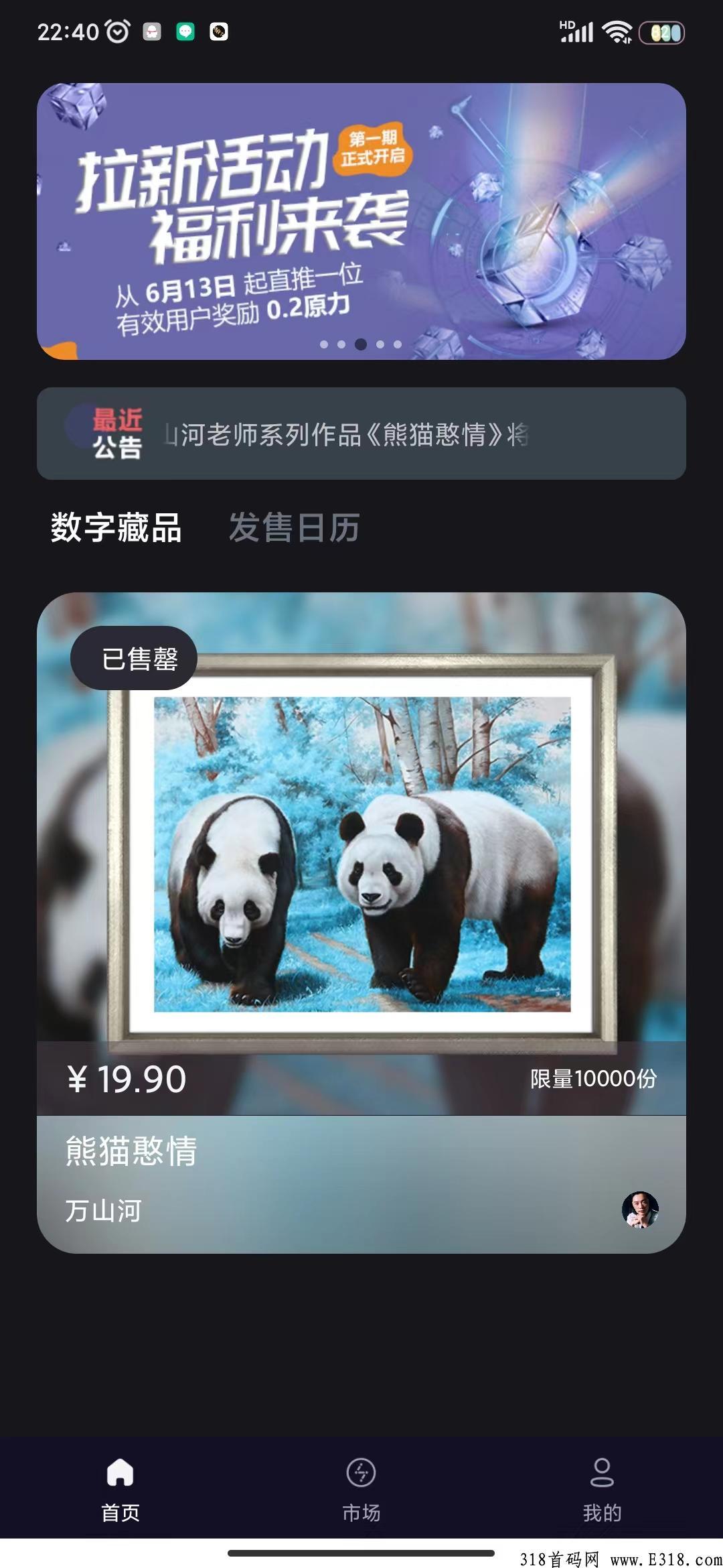 原力数藏首码来袭可静态可团队，交易无门槛，数量有限满额截止