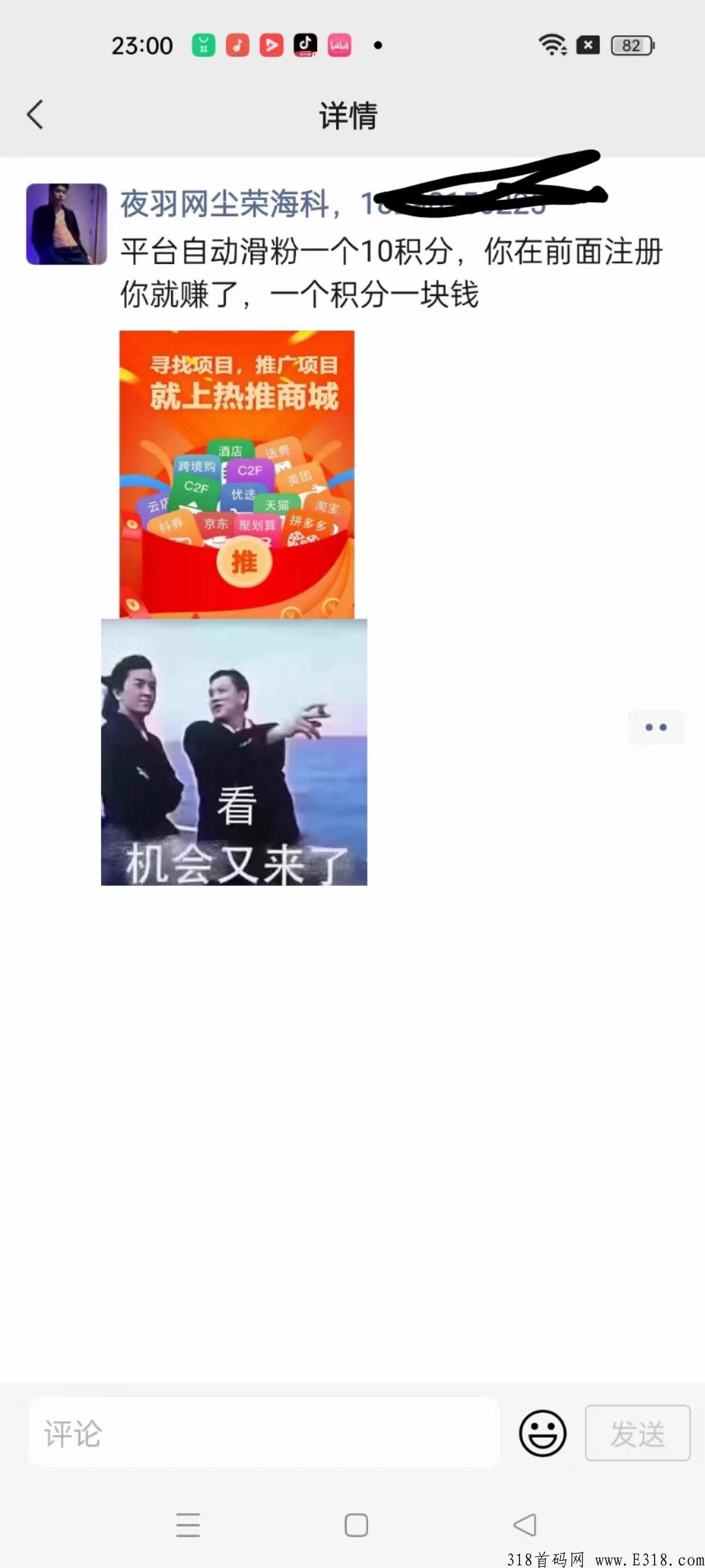 热推商城首码，自动滑落