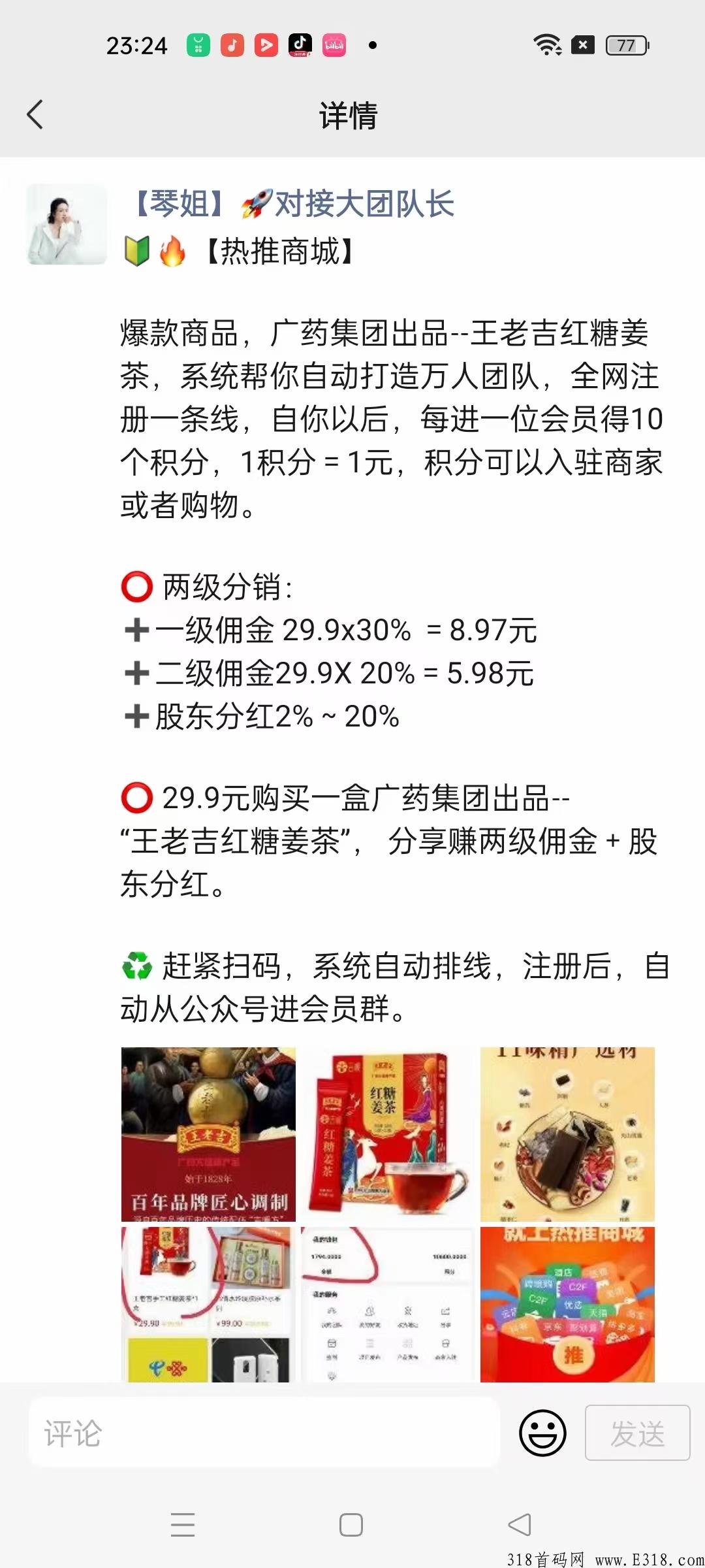 热推商城首码，自动滑落