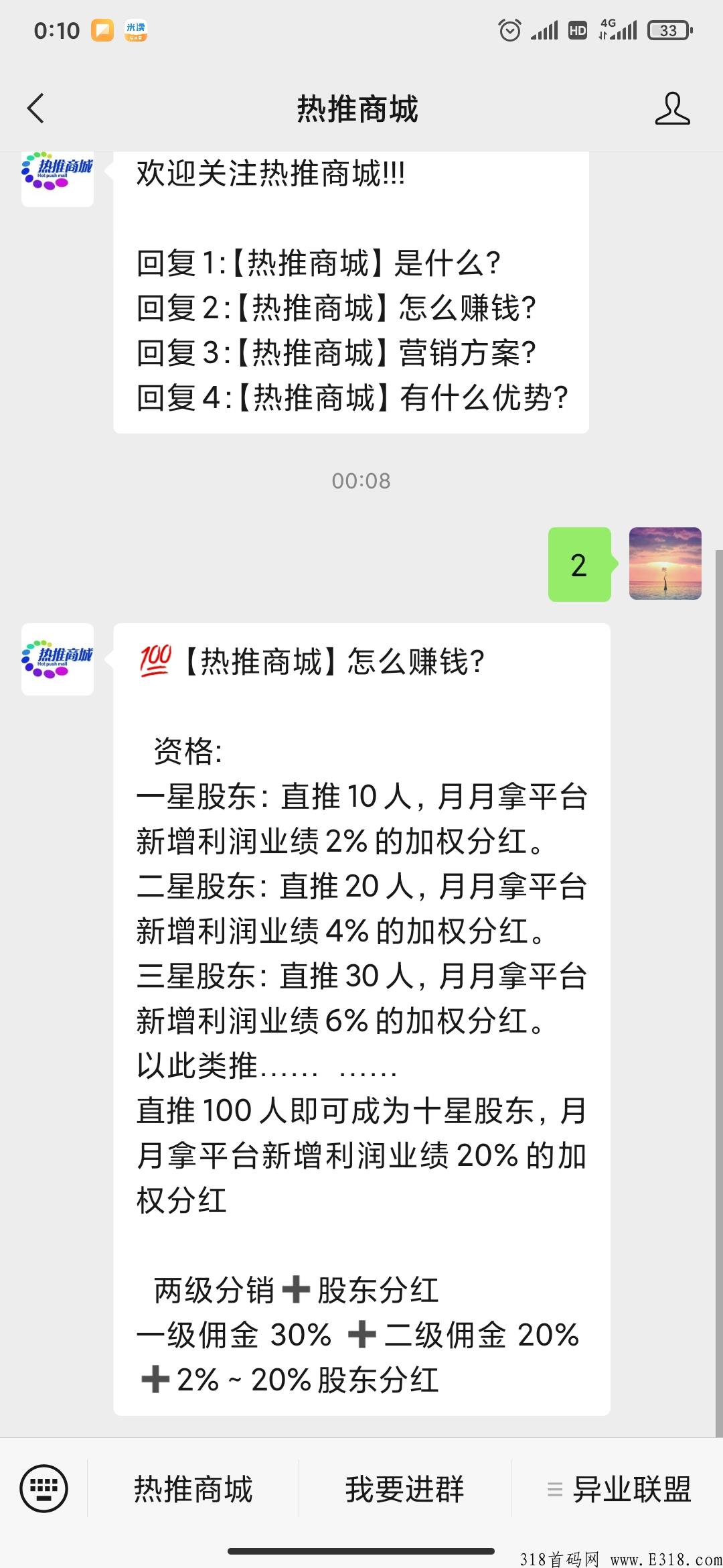 热推商城首码，自动滑落