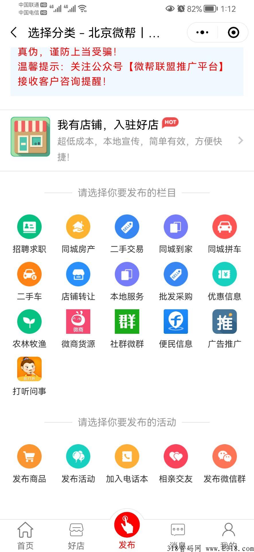 官方首码北京微帮招募超级合伙人，一次推广，多重收益，前期蓝海市场