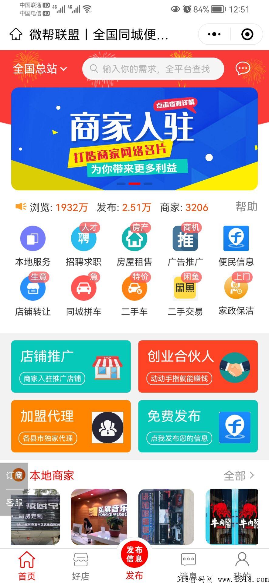 官方首码北京微帮招募超级合伙人，一次推广，多重收益，前期蓝海市场