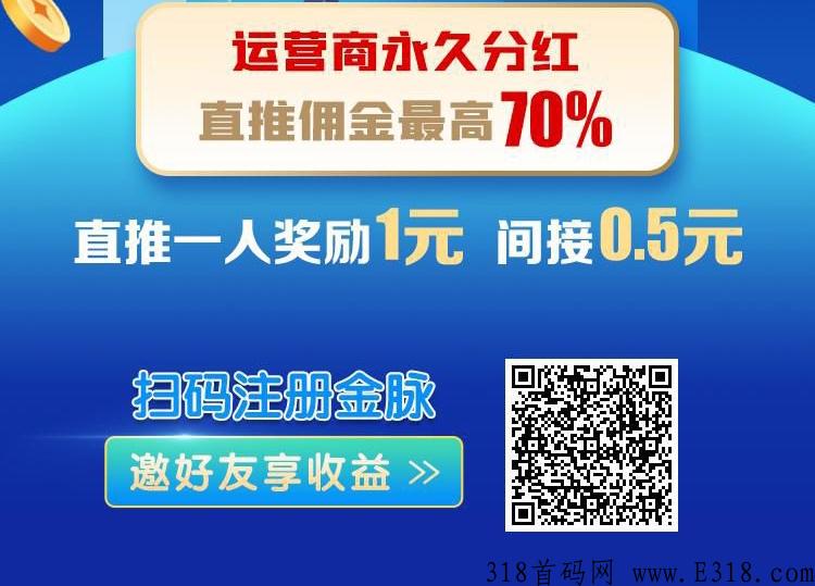 找项目、推项目就到【 金脉】 大流量。项目推广，软件发布，网络各行业必备