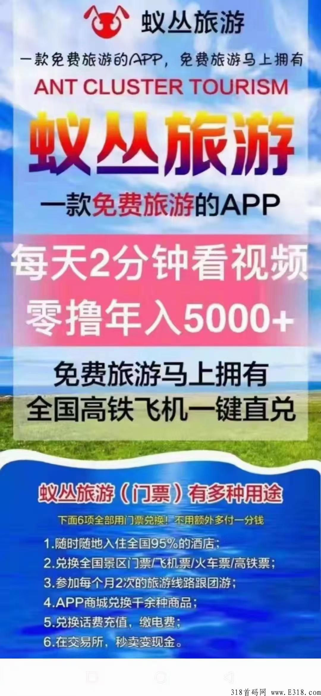 蚁丛旅游，0投资，四种玩法，一起来看看