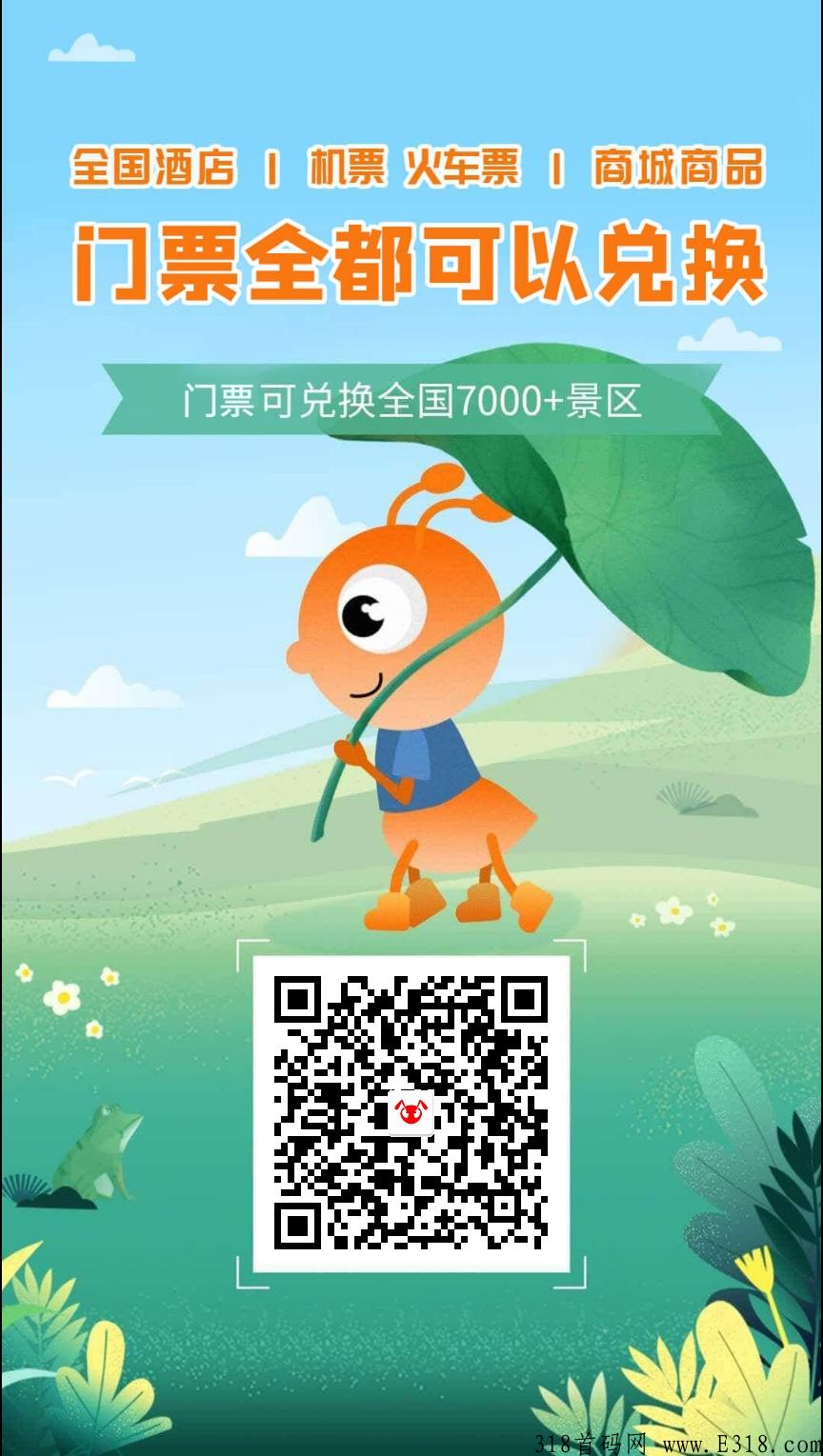 蚁丛旅游，0投资，四种玩法，一起来看看