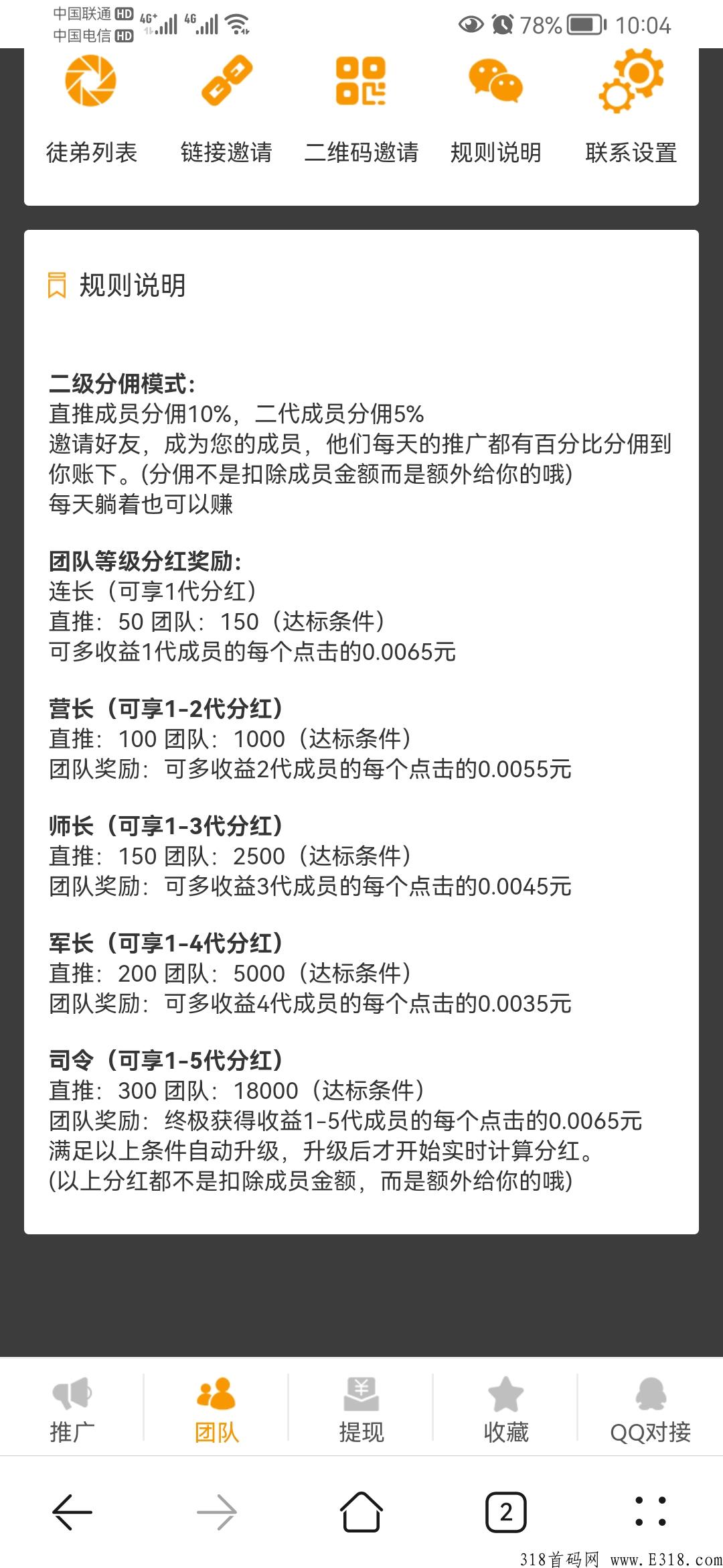官方首码七猫影视对接团队，分享电影赚钱，五代收益两代分佣