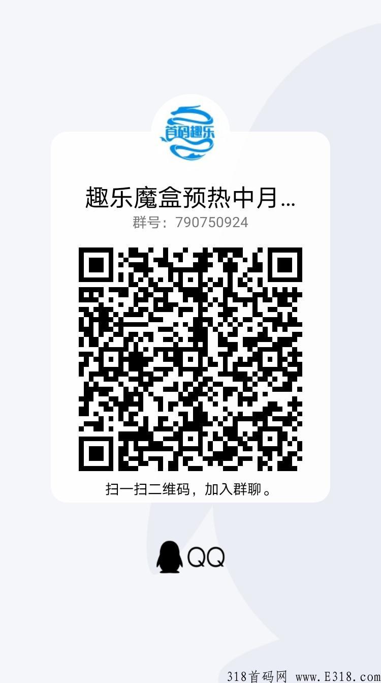 刚出一秒钟，卷轴首码趣乐魔盒内排团队长，背景趣步瞭望集团（顶级扶持）