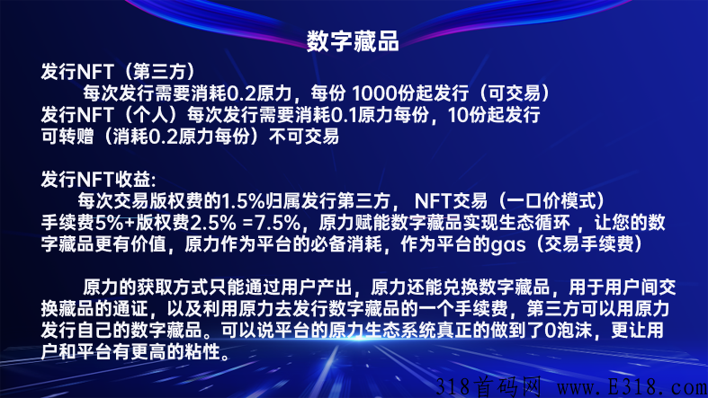 原力数藏，即将起飞