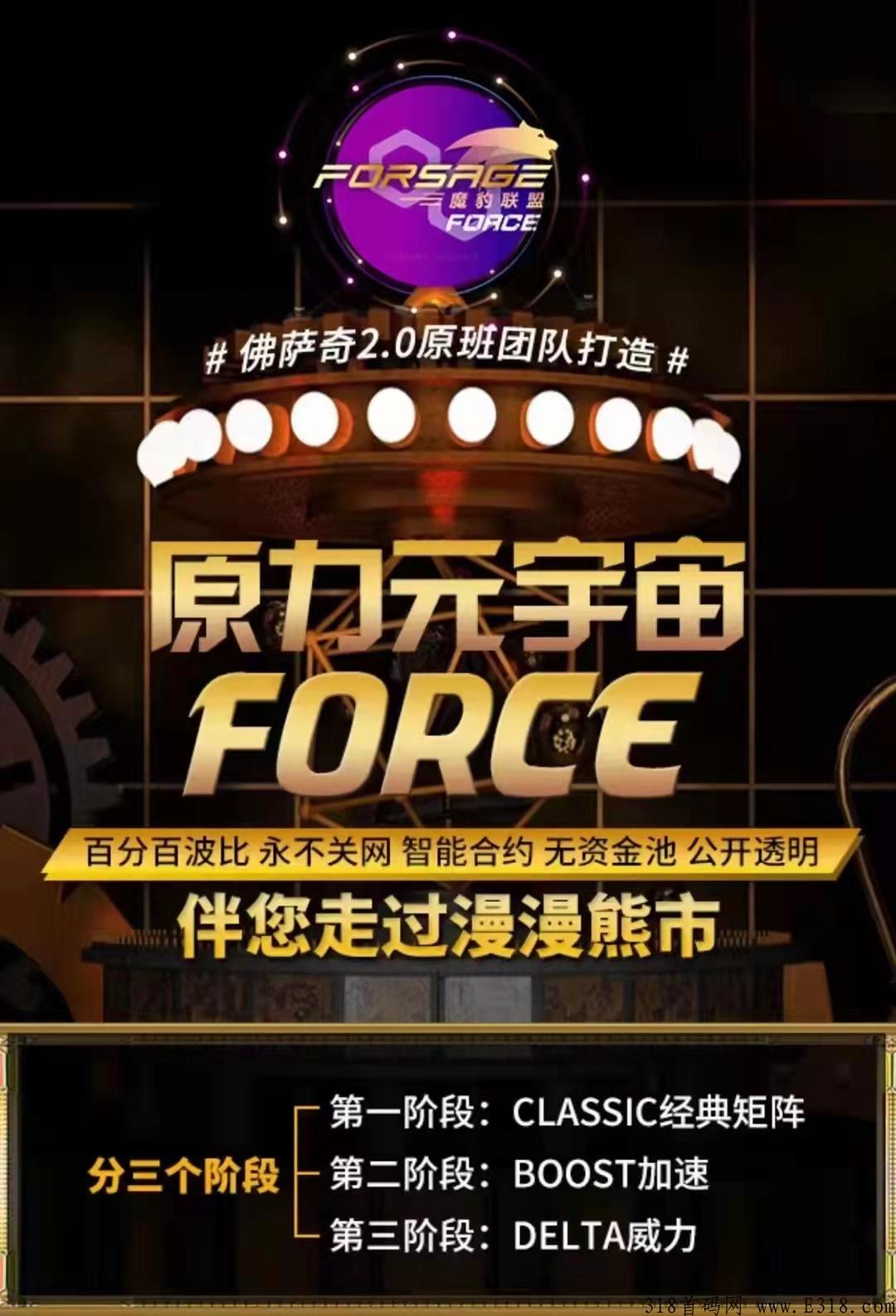 MetaForce佛萨齐2.0有什么核心优势？
