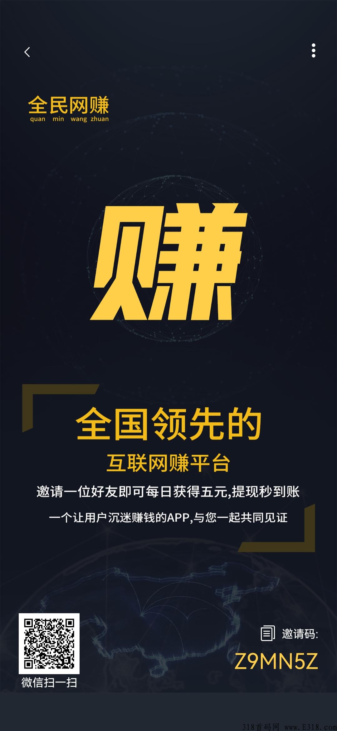 全民赚米，今天刚出的项目，吃肉期，赶紧上车吧