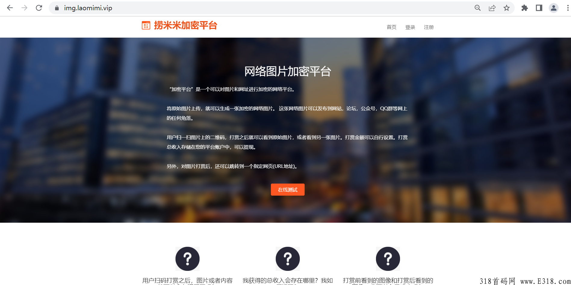 搭建图片加密平台,利用图片在线扫码**自动出售虚拟产品 搭建图片加密平台,利用图片在线扫码**自动出售虚拟产品