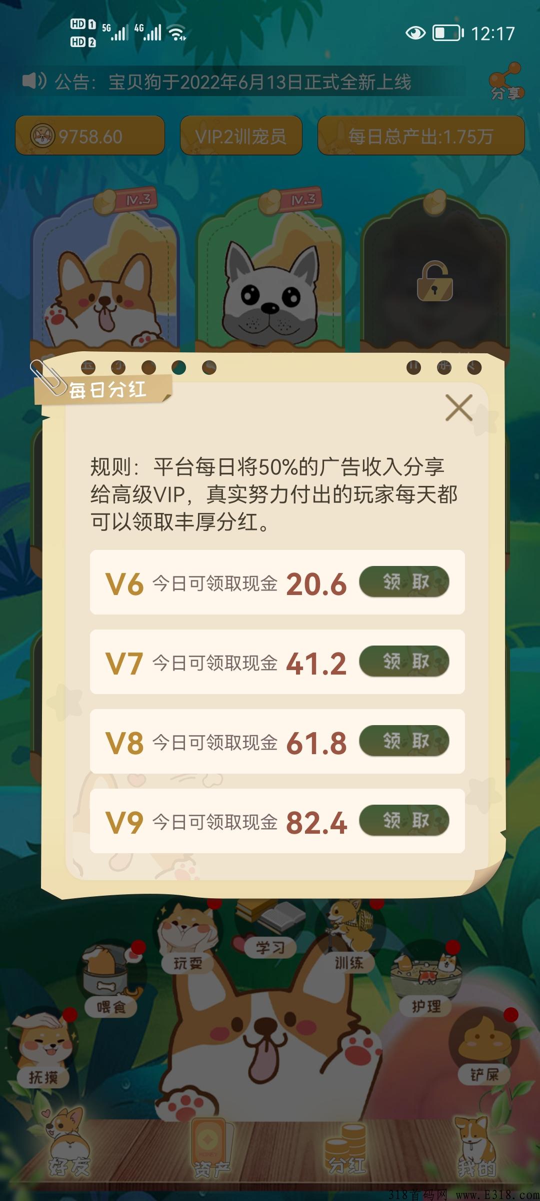 首码项目宝贝狗震撼来袭，全程赚米，没有充值入口，你确定不了解一下吗