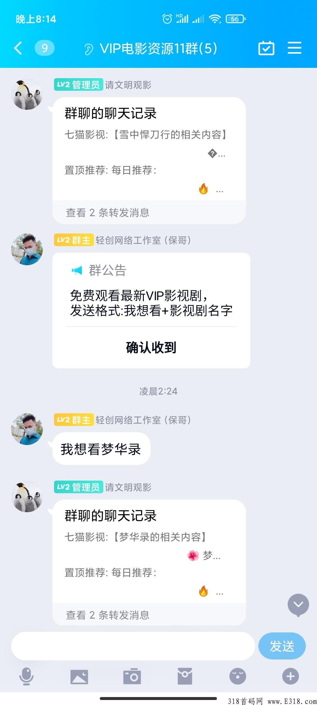 最新黑科技全自动躺赚！七喵影视，首批免费招募qq群主，赠送QQ机器人