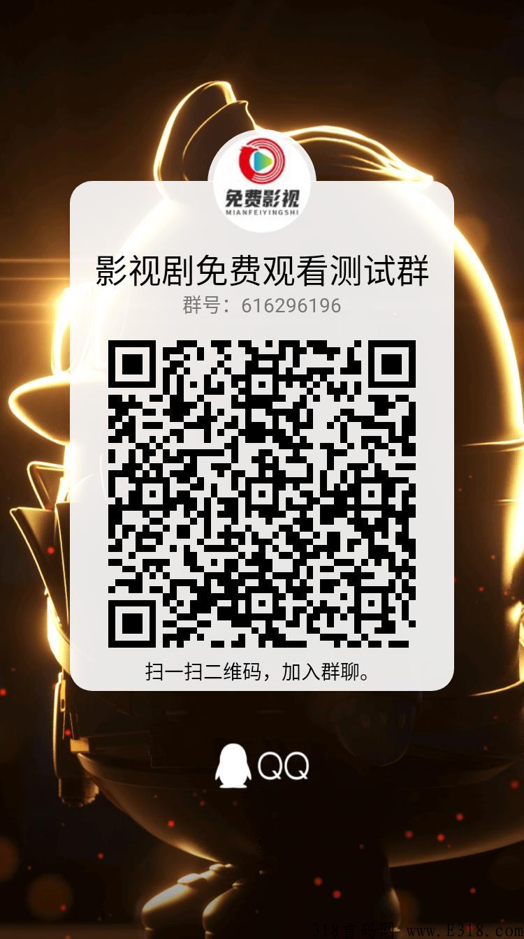 最新黑科技全自动躺赚！七喵影视，首批免费招募qq群主，赠送QQ机器人