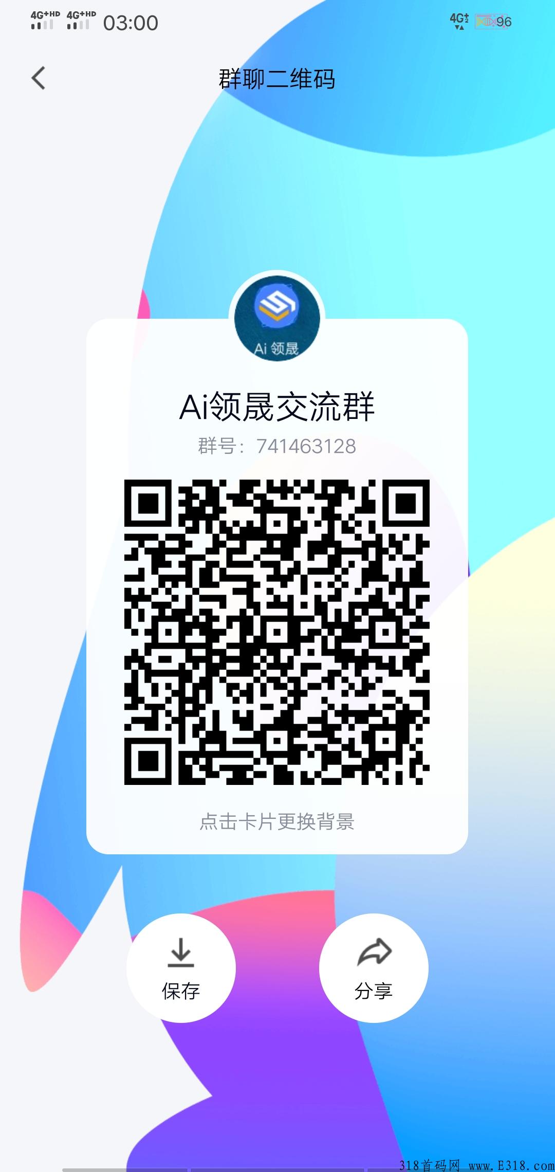 首码Ai领晟（超强首码），注册就送奖励，稳定五个月了