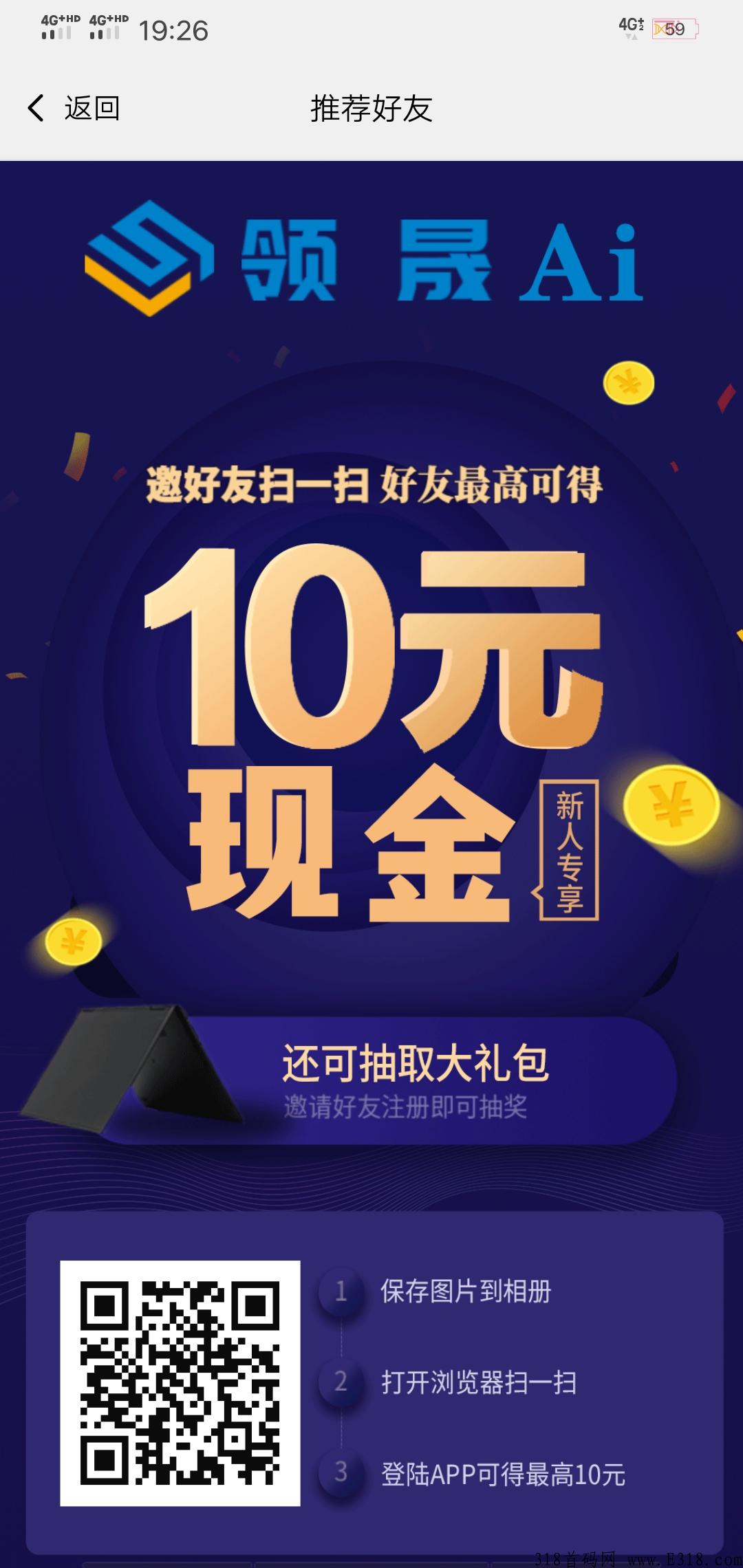 首码Ai领晟（超强首码），注册就送奖励，稳定五个月了