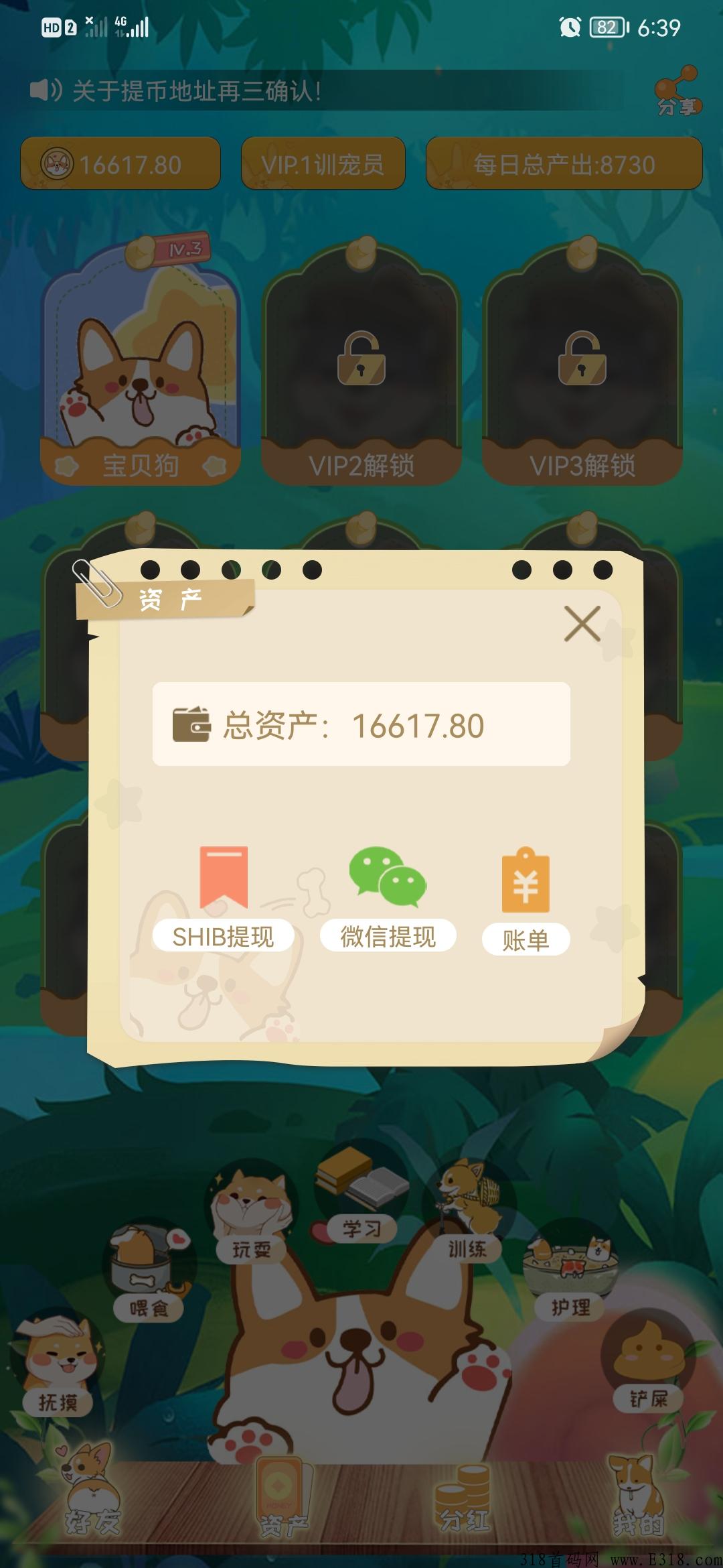 首码宝贝狗，每日7个广告领奖励