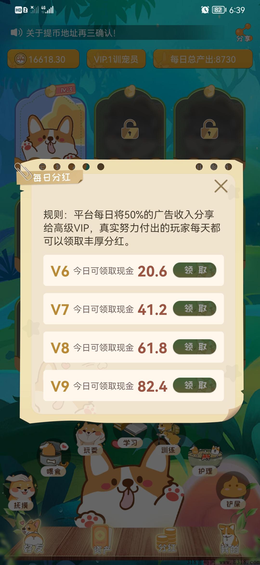 首码宝贝狗，每日7个广告领奖励