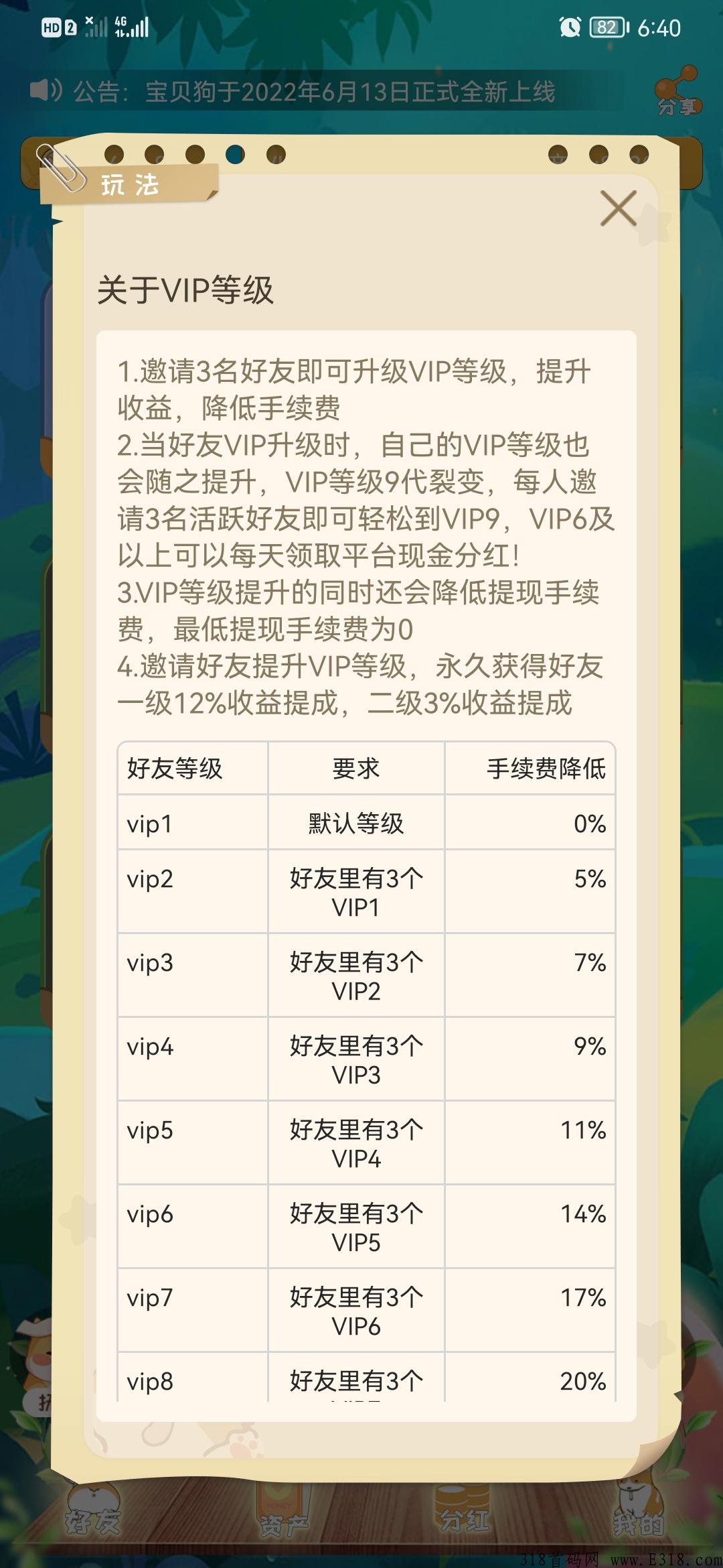 首码宝贝狗，每日7个广告领奖励