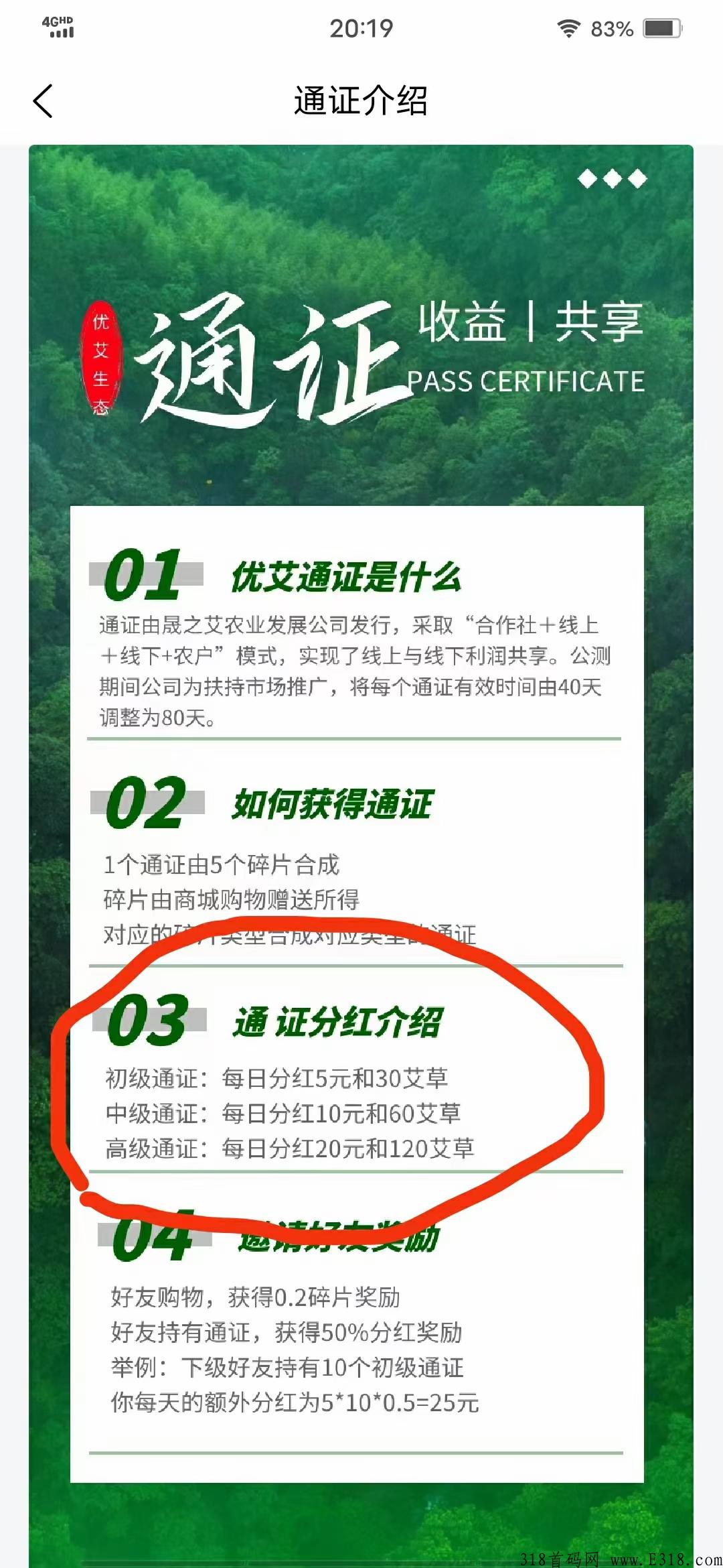 优艾生态，艾草永久分奖励，通行证分奖励80天