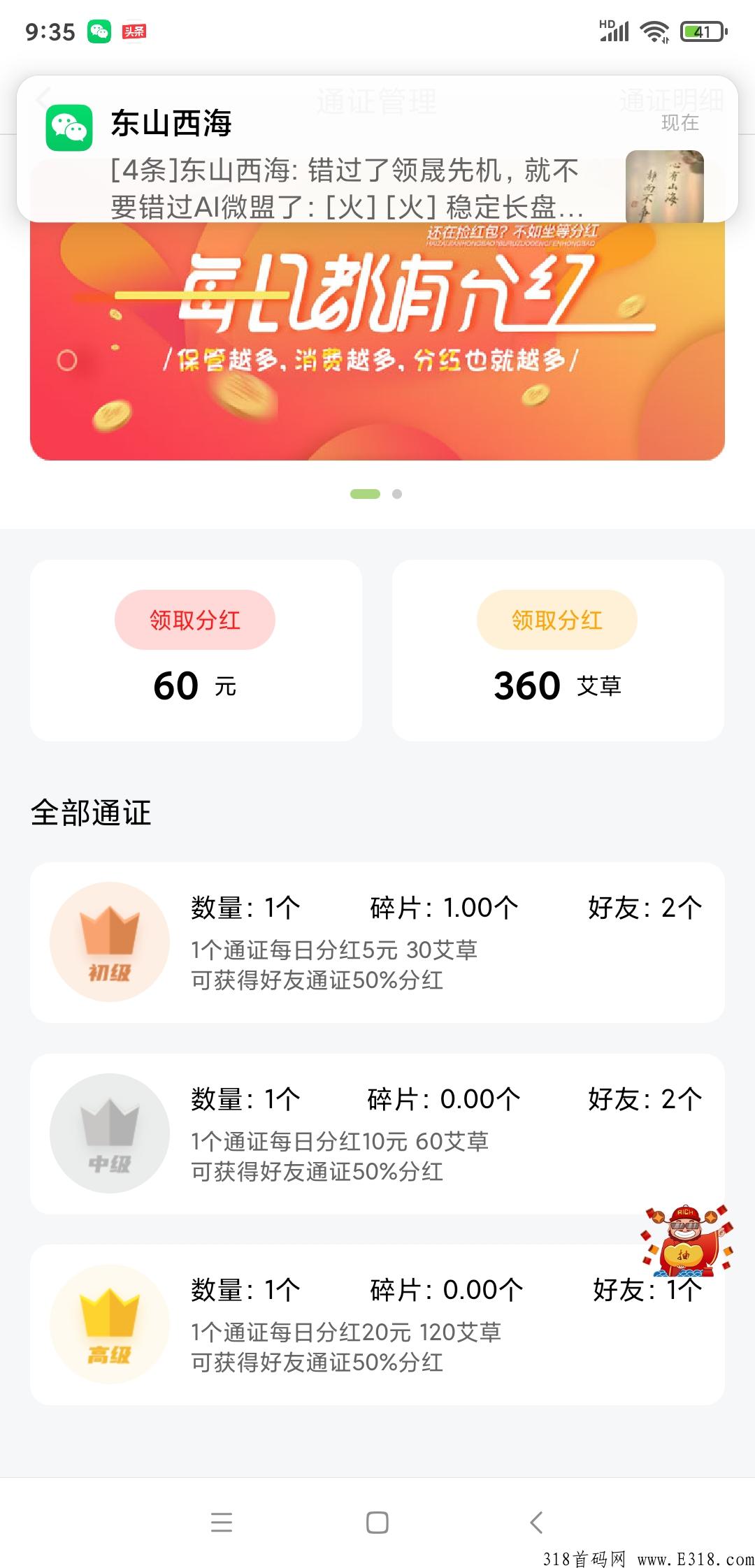 优艾生态，艾草永久分奖励，通行证分奖励80天