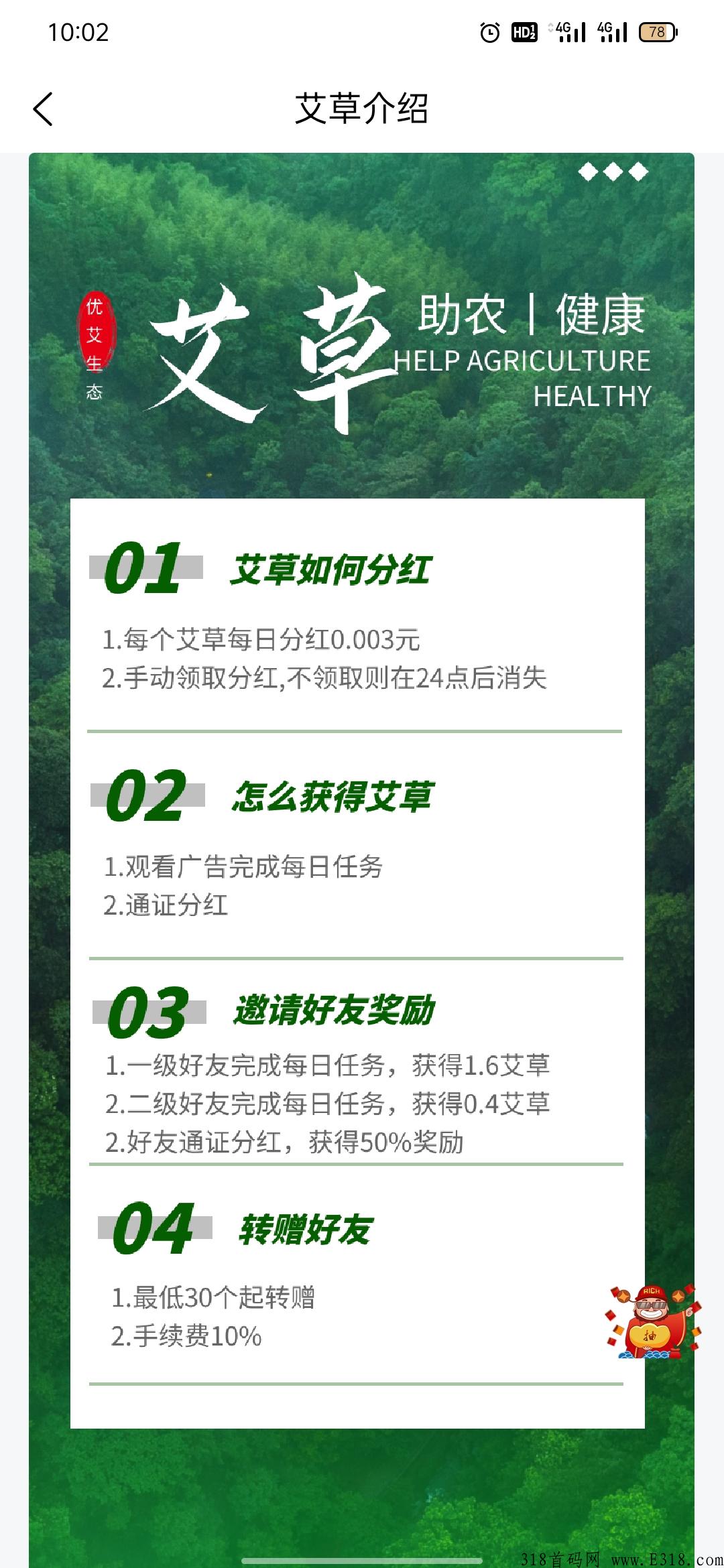 优艾生态，首码项目，小鹅快充模式
