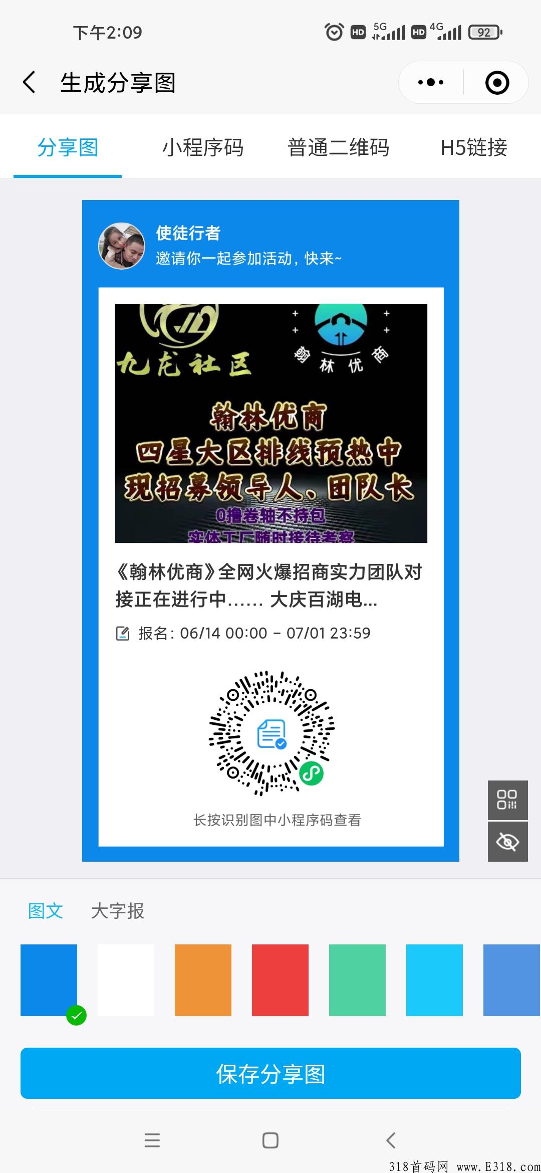 翰林优商首码对接全国团队长