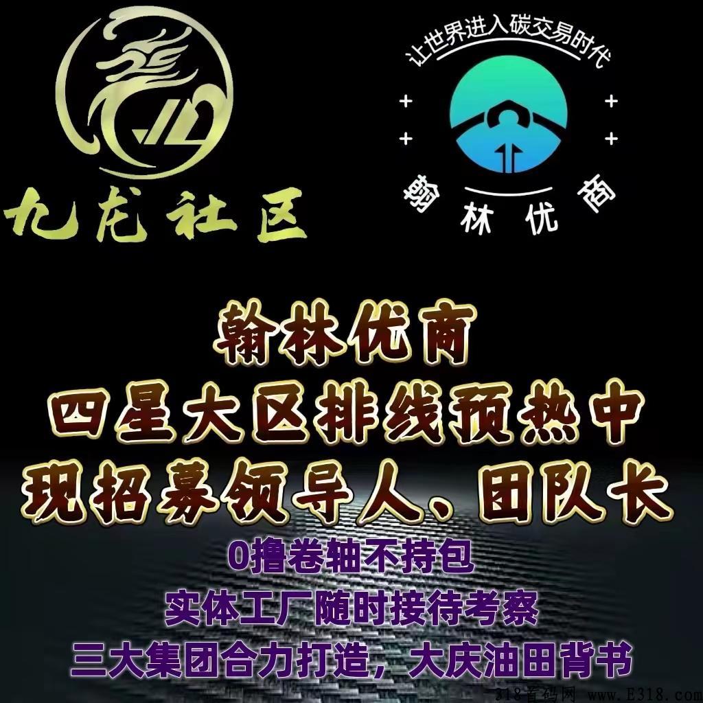 翰林优商首码对接全国团队长
