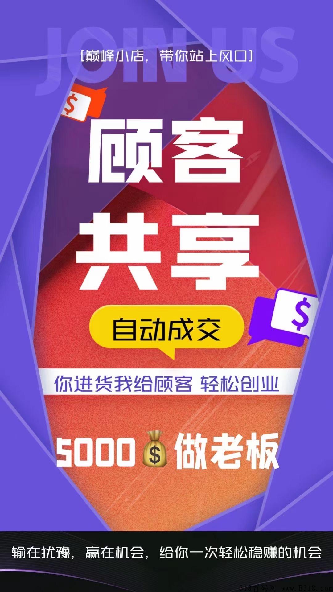 巅峰小店，值得你的信赖