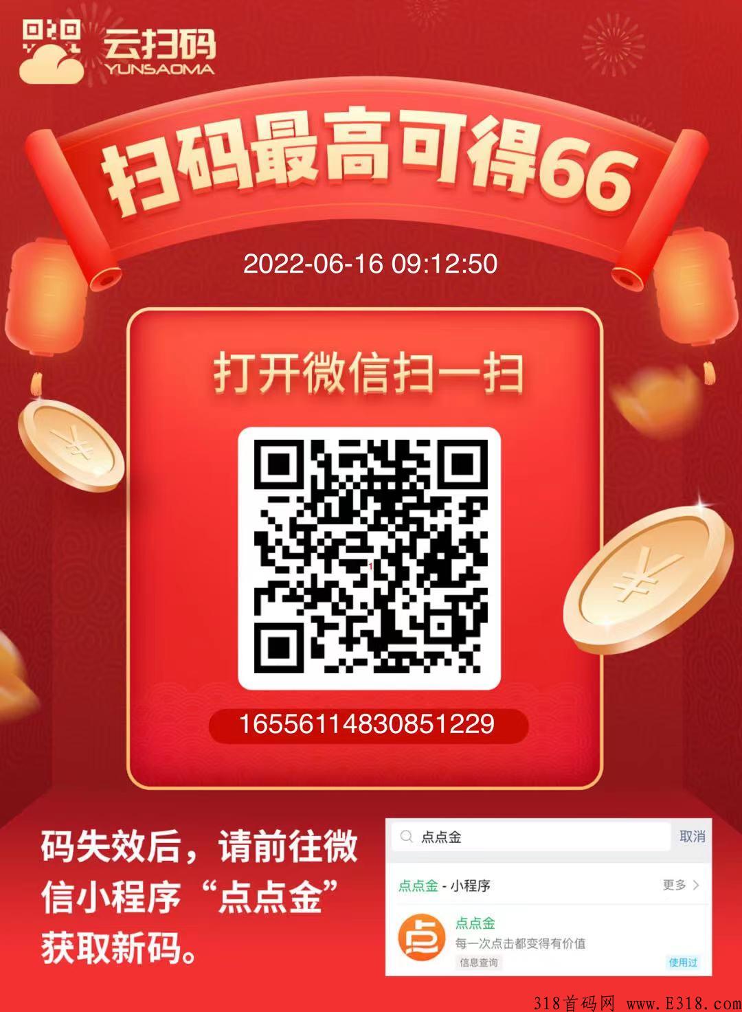 云扫码首码项目，简单扫码、点赞、阅读、关注任务新平台
