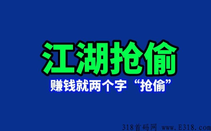 江湖赚米平台，注册就送奖励