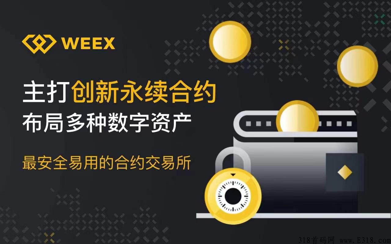 WEEX交易所一键跟单