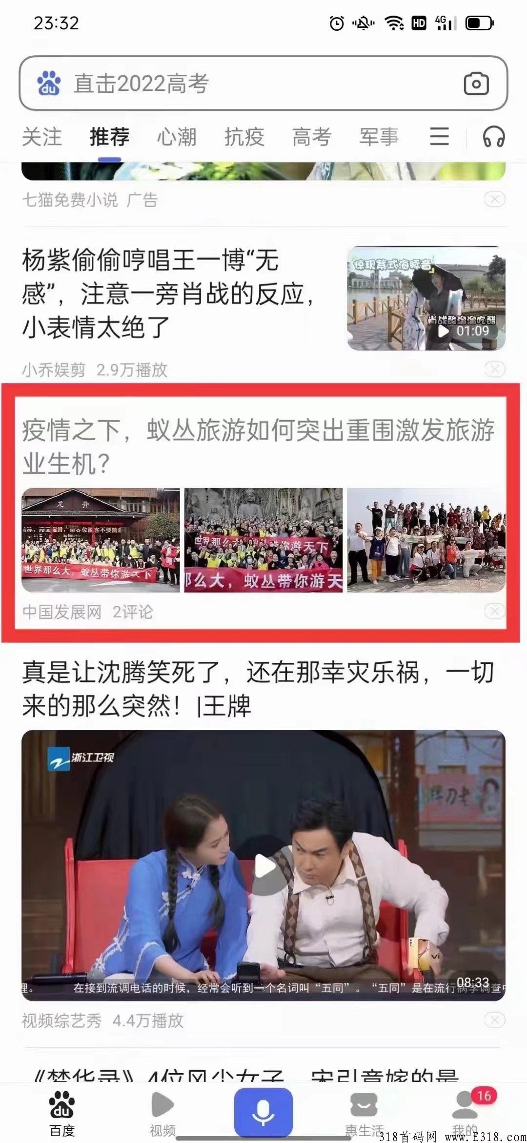 蚁丛旅游链，权威很高