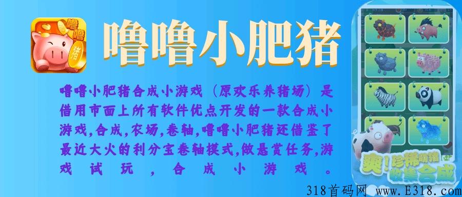 嘟嘟小肥猪，下个月正式上线