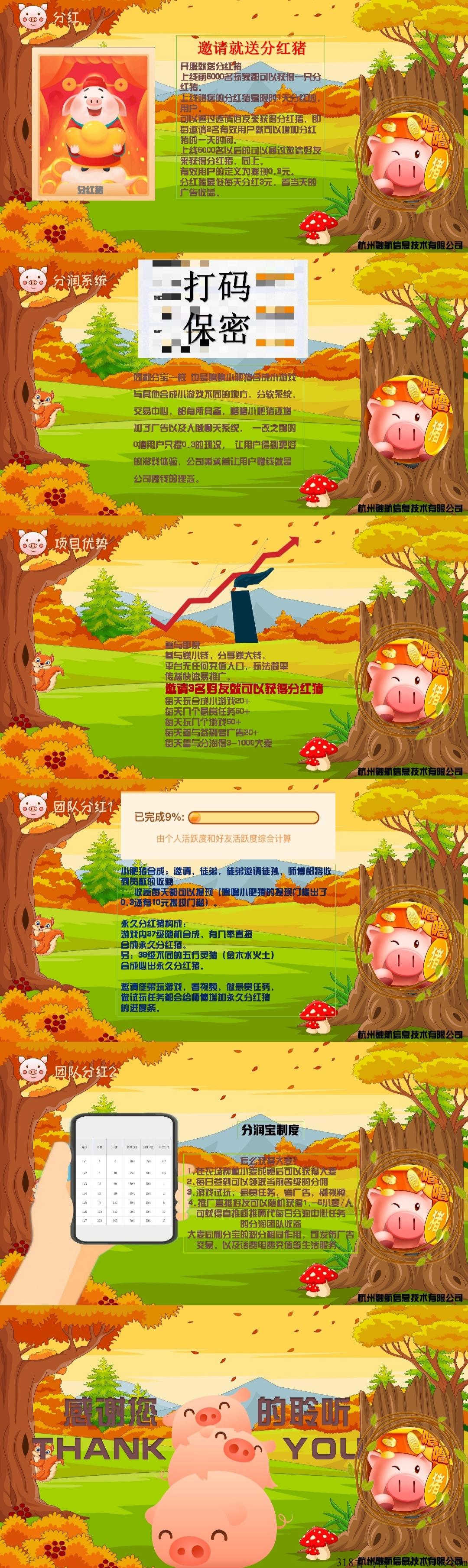 嘟嘟小肥猪，下个月正式上线