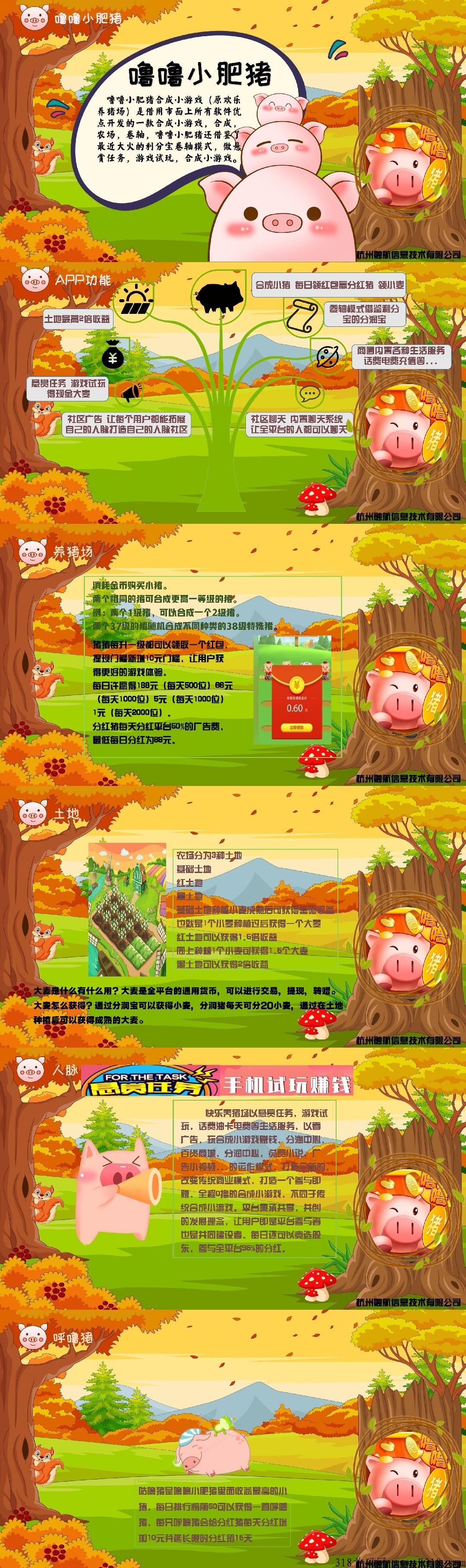 嘟嘟小肥猪，下个月正式上线