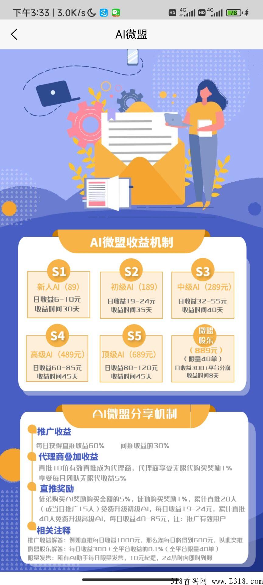 首码Al微盟，注册即送奖励和Al助手