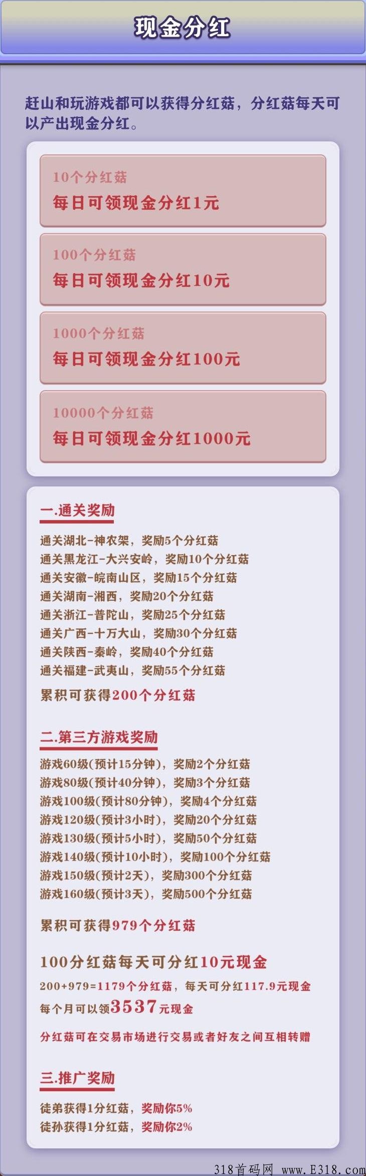 一起去赶山，卷轴玩法，预热中，月底上线