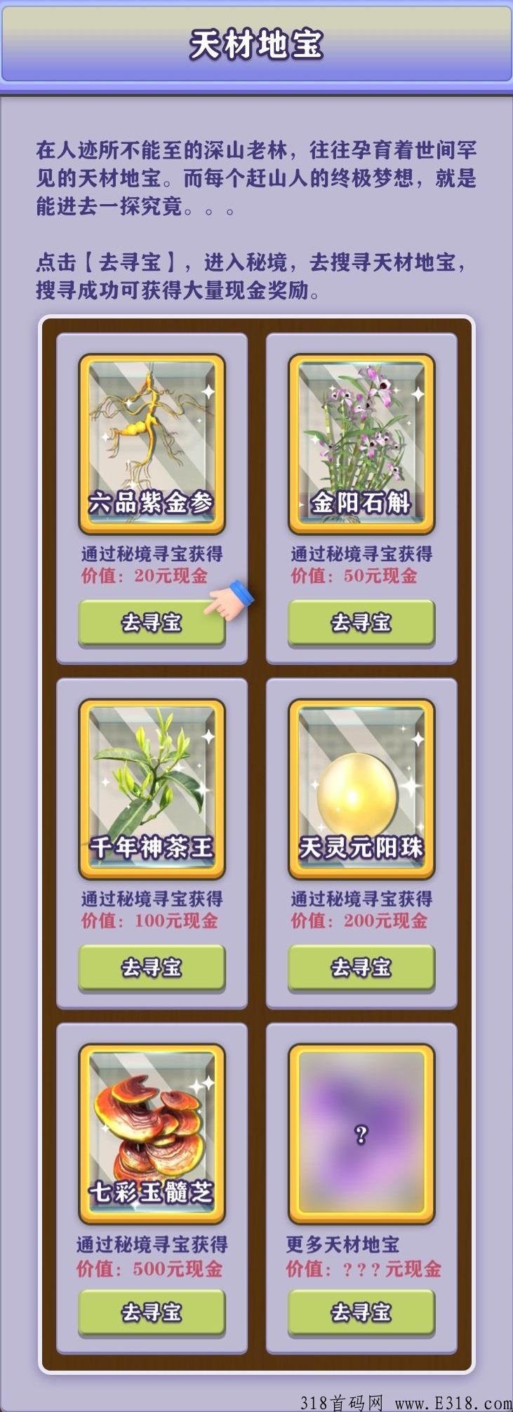 一起去赶山，卷轴玩法，预热中，月底上线