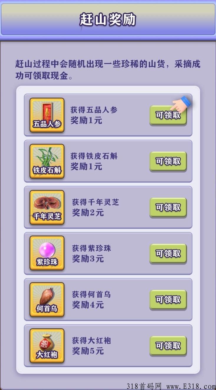 一起去赶山，卷轴玩法，预热中，月底上线