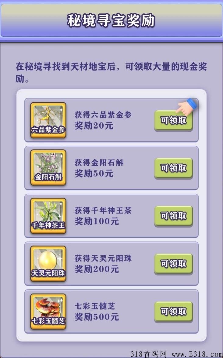一起去赶山，卷轴玩法，预热中，月底上线