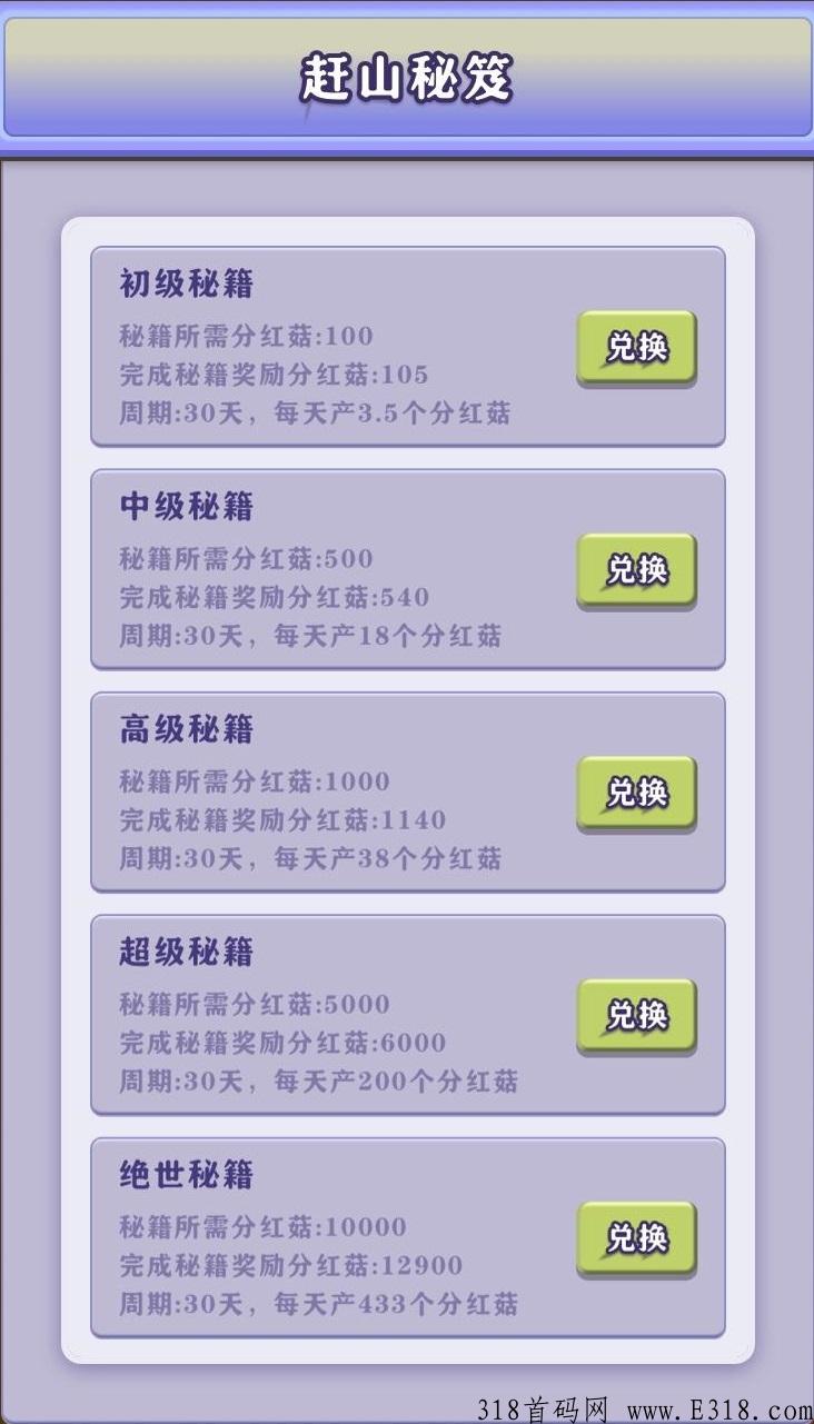 一起去赶山，卷轴玩法，预热中，月底上线