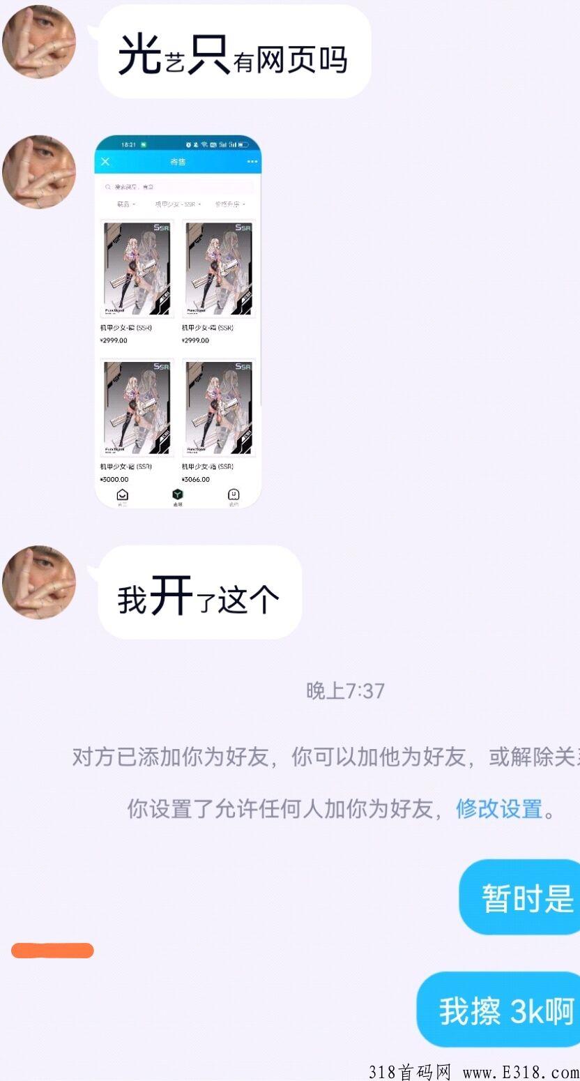免费带数藏，对接外面群